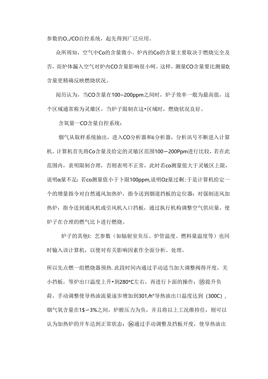 加热炉单元建设与试车操作.docx_第3页