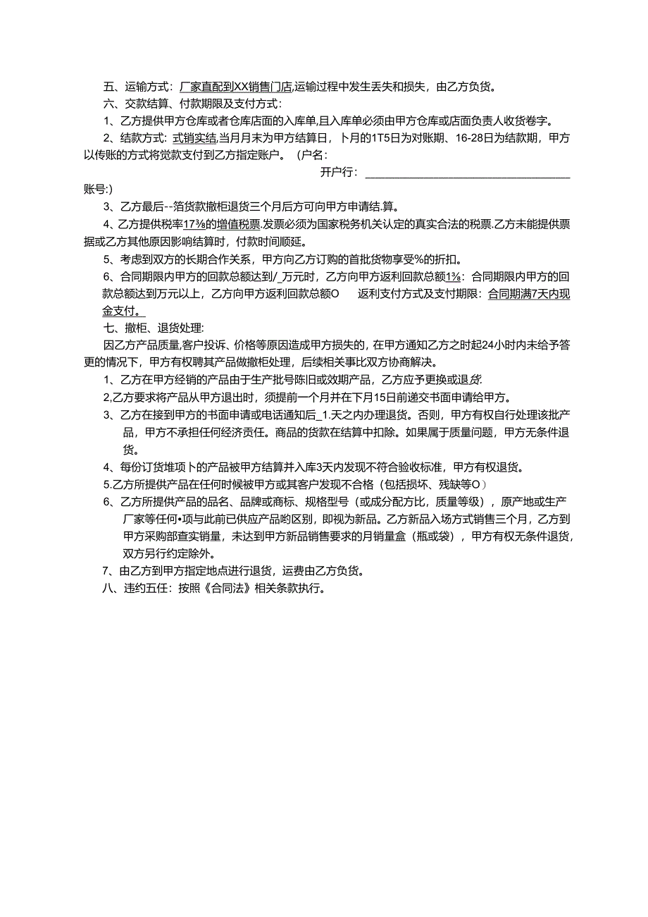 购销合同参考模板精选5份.docx_第2页