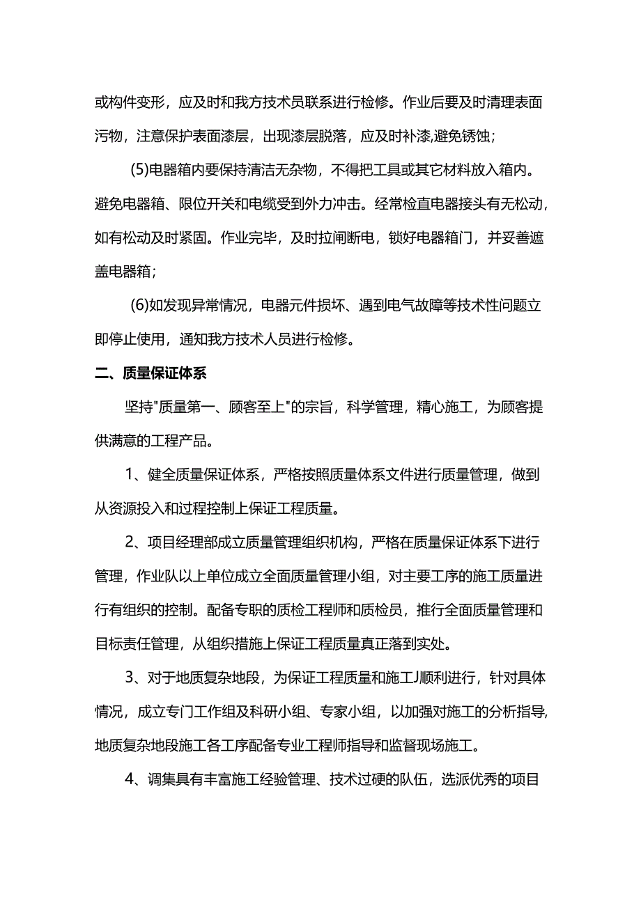 吊篮日常维护管理措施.docx_第2页