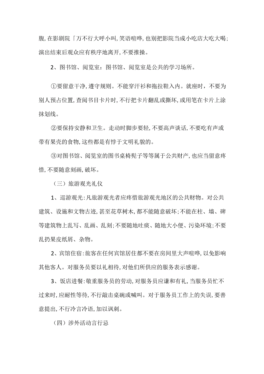 公共知识礼仪.docx_第2页