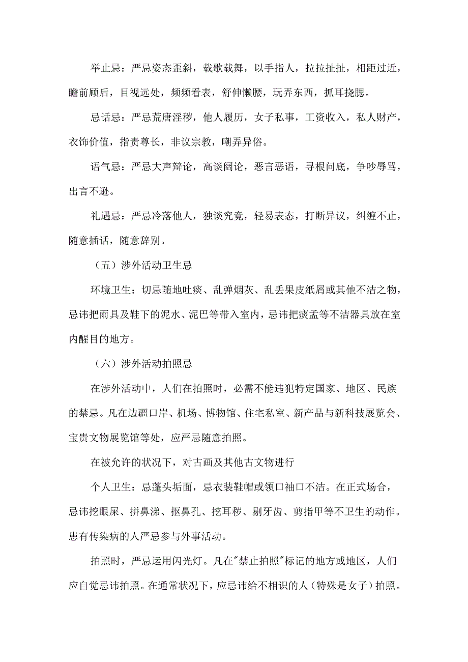 公共知识礼仪.docx_第3页