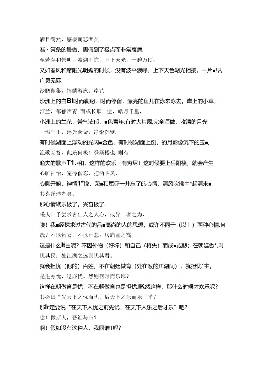 岳阳楼记逐句翻译.docx_第2页