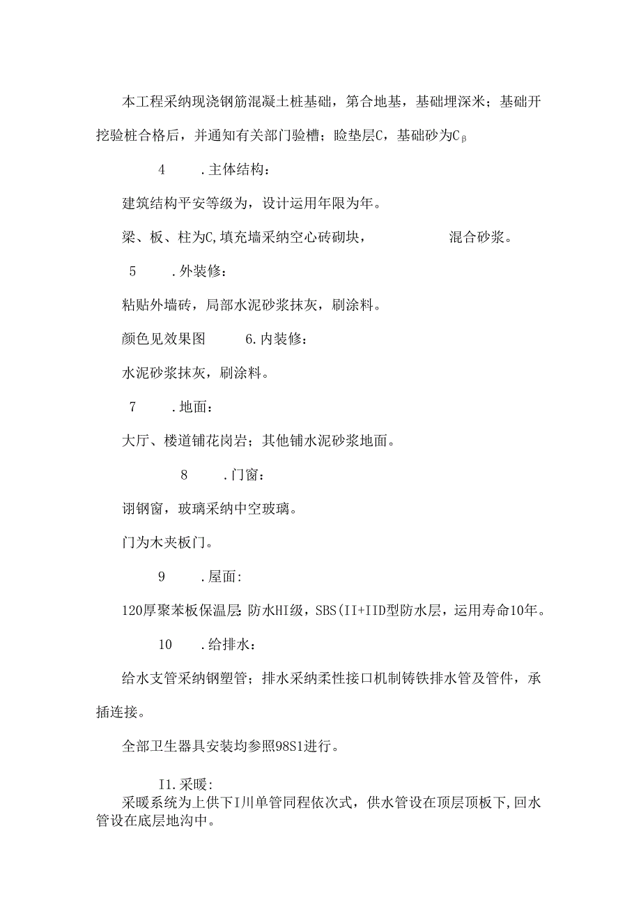 化工大学教学楼.docx_第2页