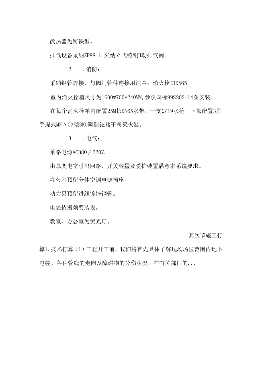 化工大学教学楼.docx_第3页