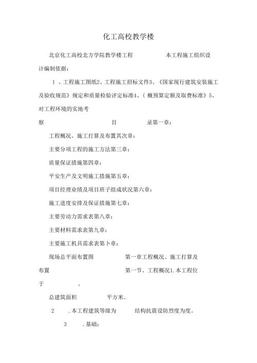 化工大学教学楼.docx