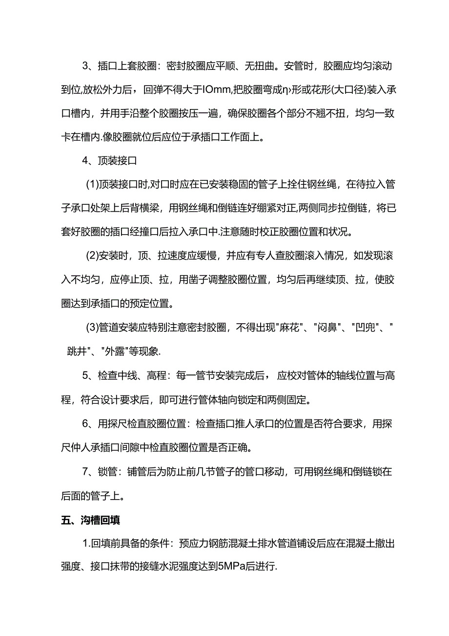 混凝土管安装方案.docx_第2页