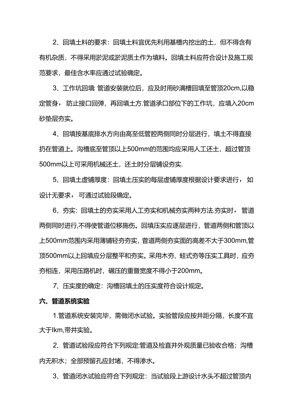 混凝土管安装方案.docx_第3页