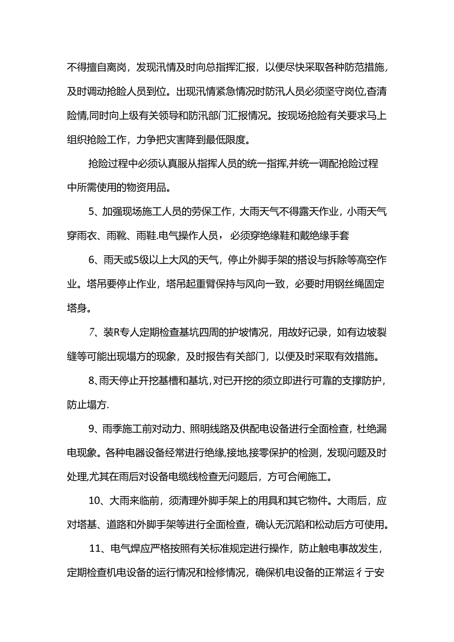 安全环保施工措施.docx_第2页