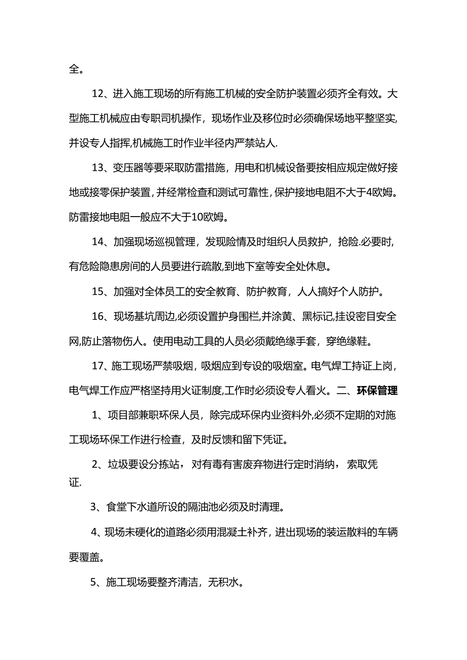 安全环保施工措施.docx_第3页