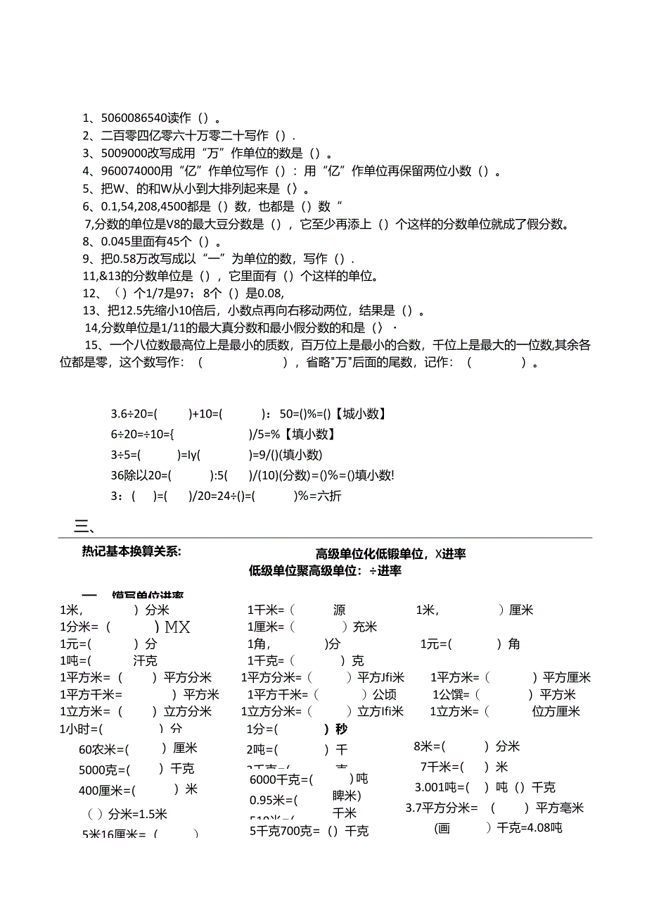 小考各种类型题.docx_第1页