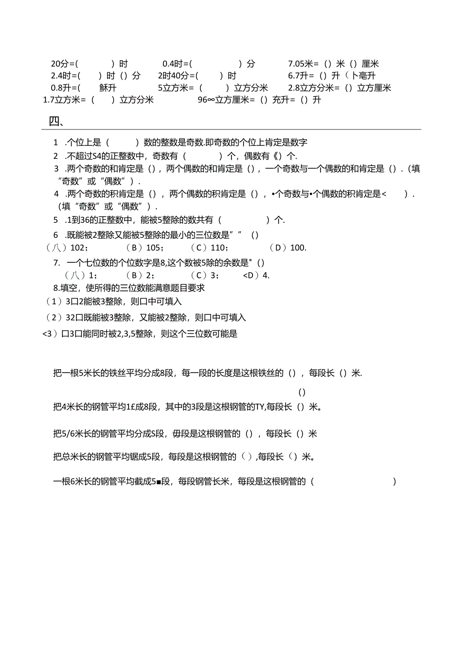 小考各种类型题.docx_第2页