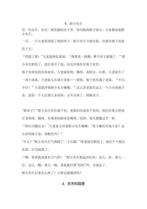 儿童寓言故事.docx