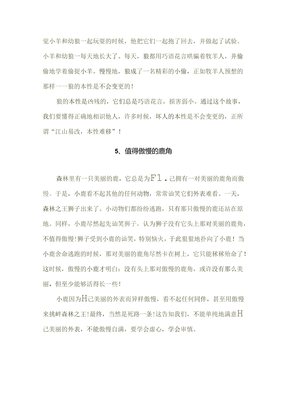 儿童寓言故事.docx_第3页