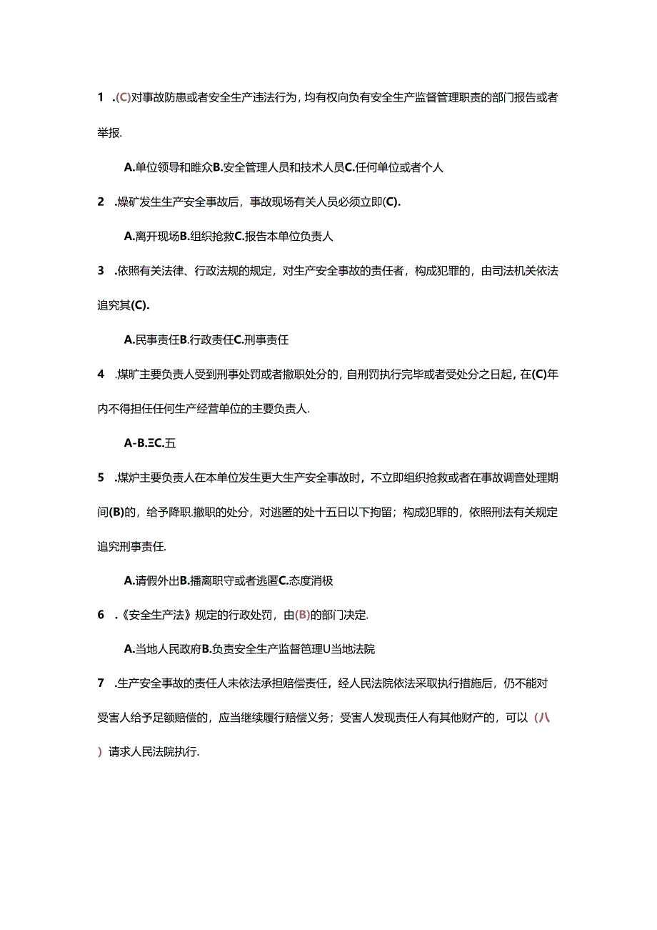 煤矿安全生产标准化单选题-5(含答案).docx_第1页