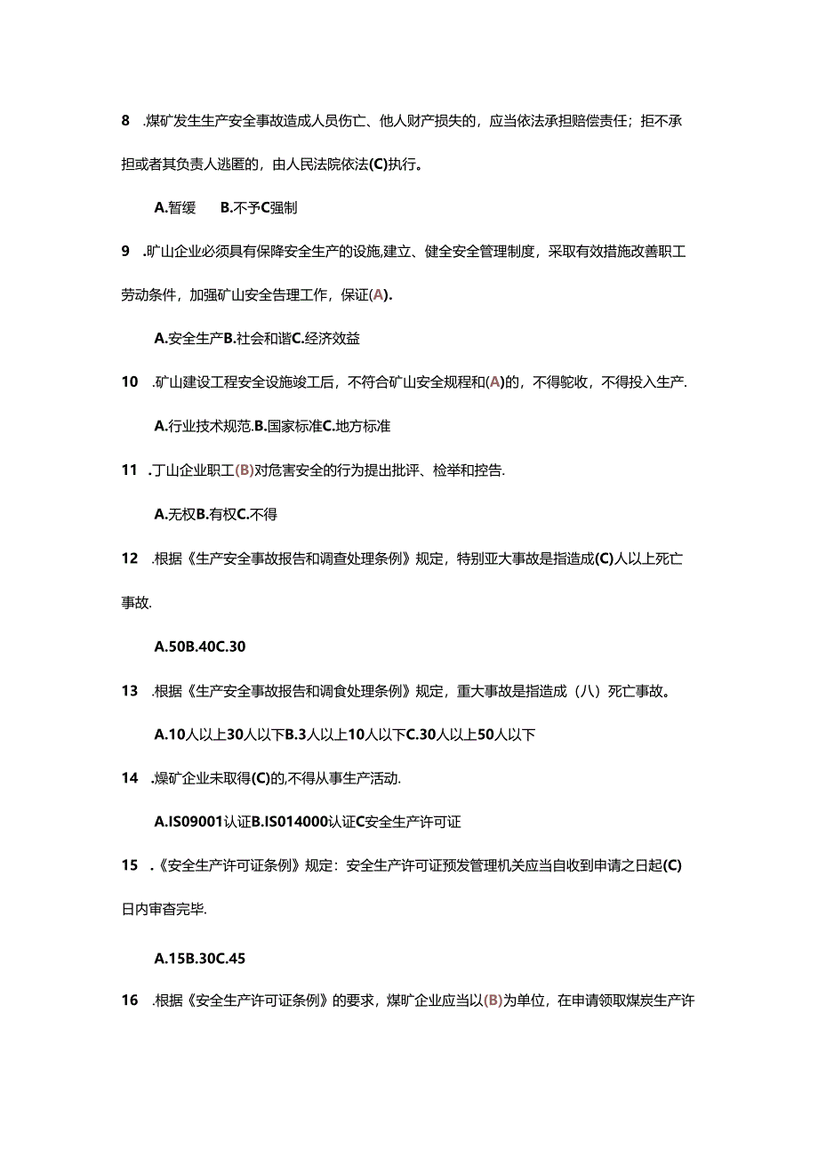 煤矿安全生产标准化单选题-5(含答案).docx_第2页