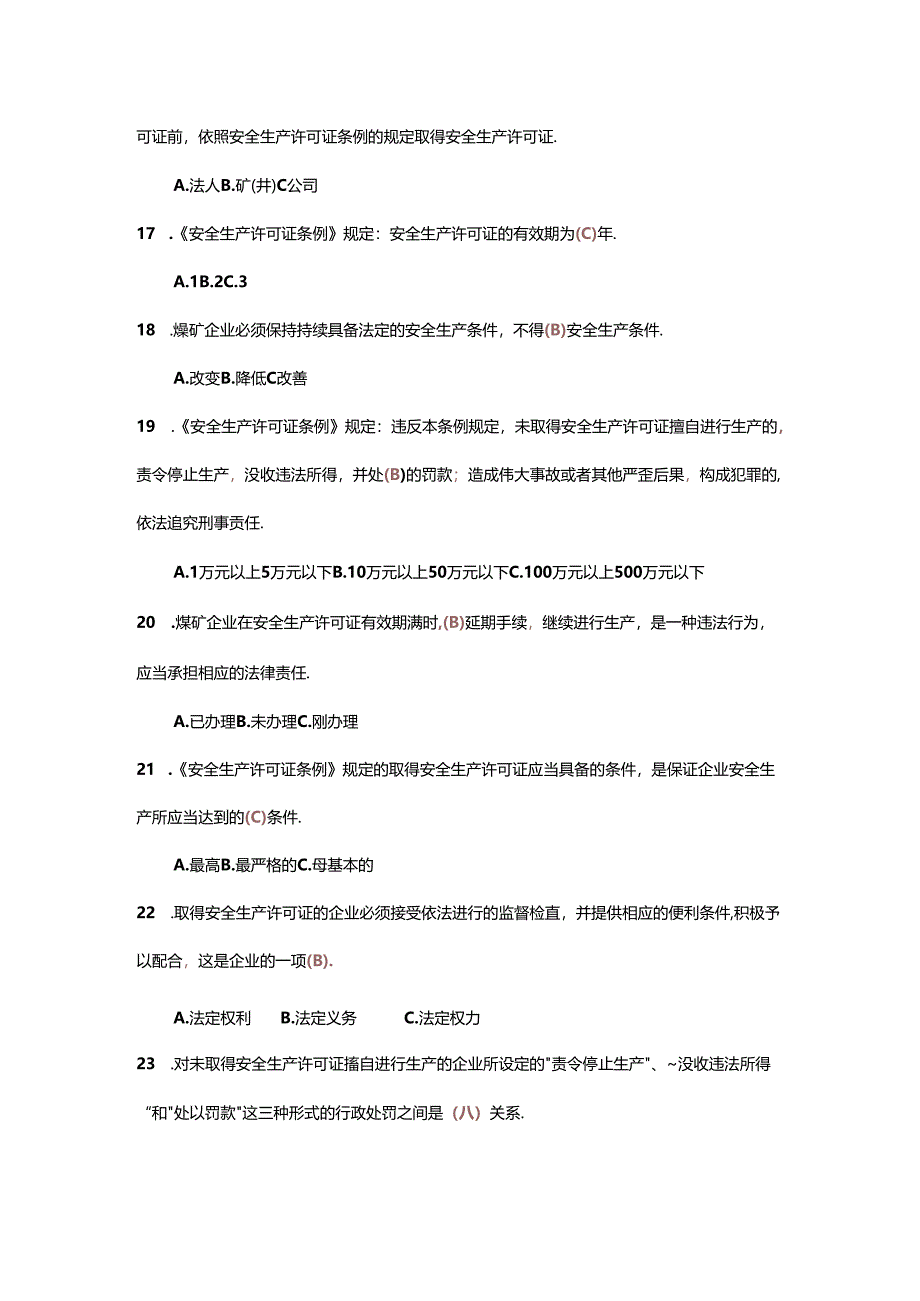 煤矿安全生产标准化单选题-5(含答案).docx_第3页