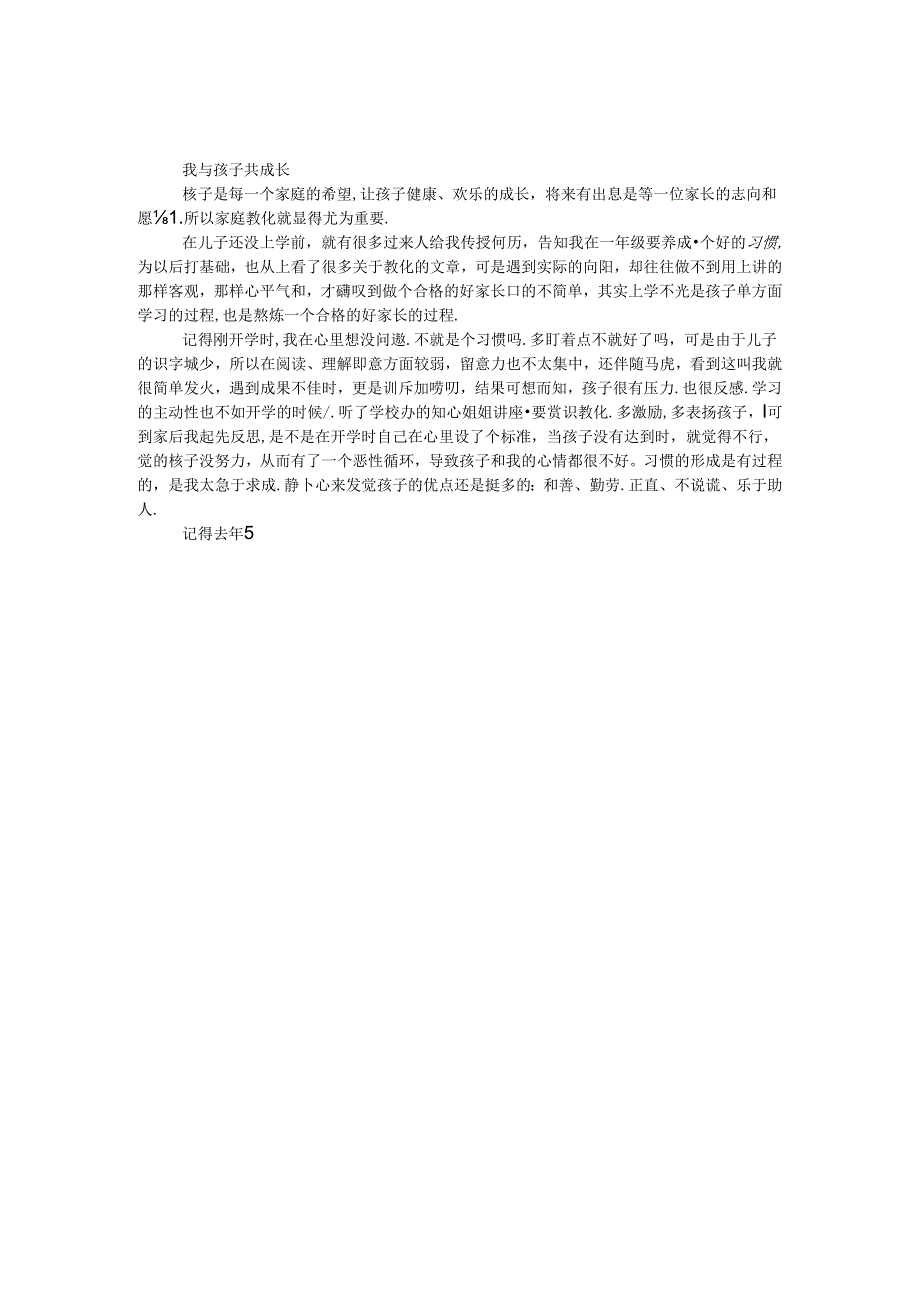 我与孩子共成长.docx_第1页
