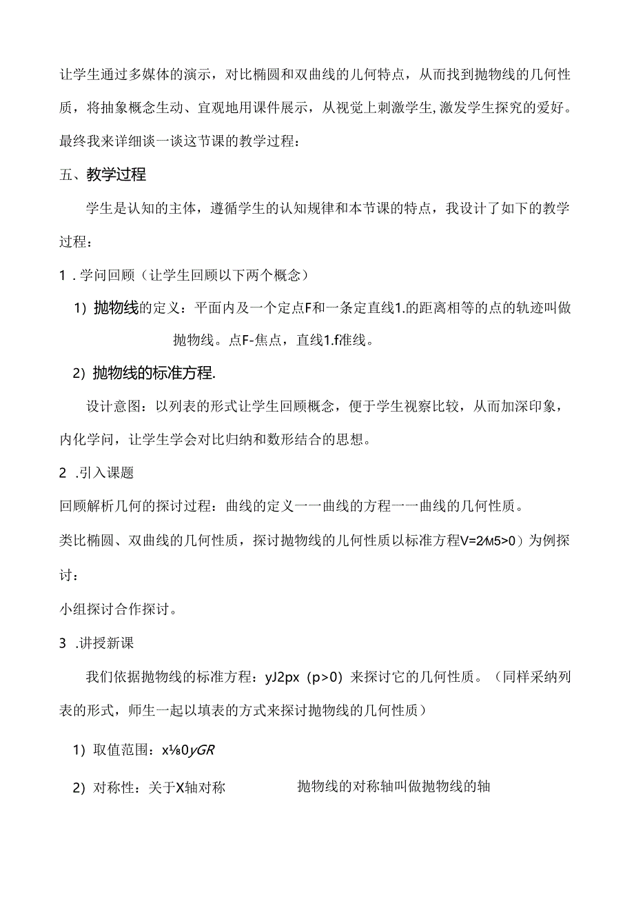 抛物线几何性质说课稿.docx_第2页