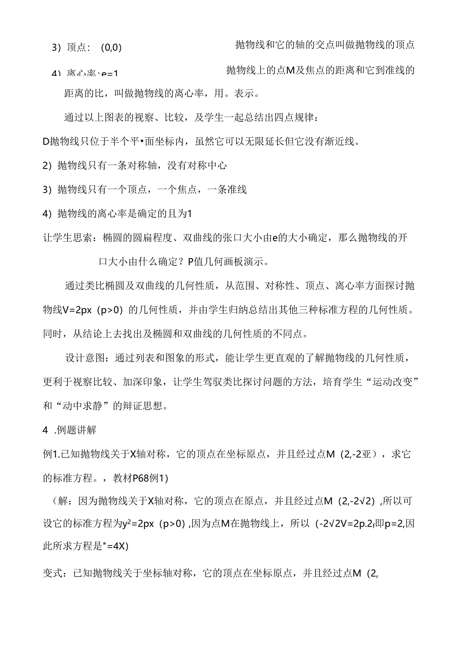 抛物线几何性质说课稿.docx_第3页