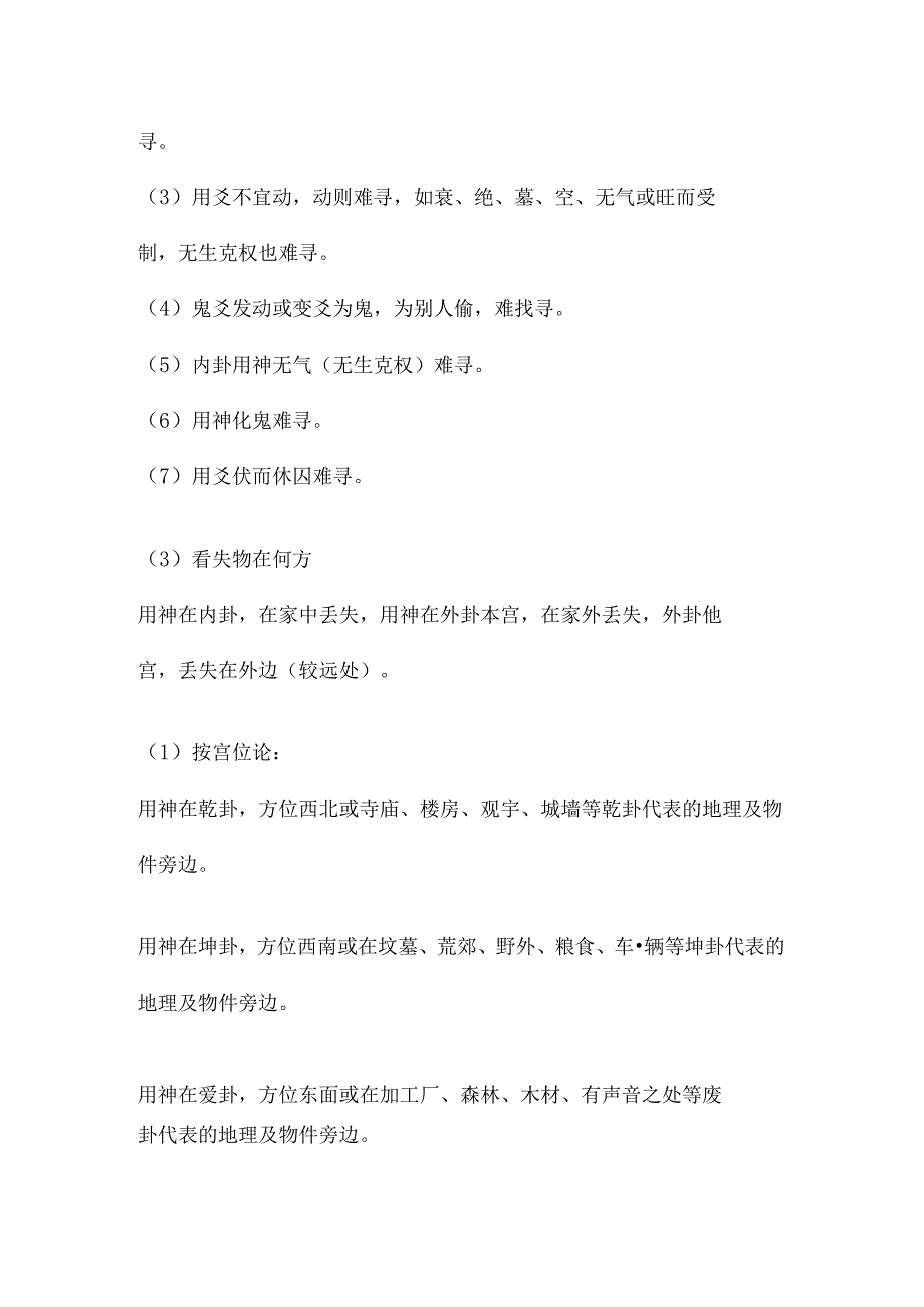 六爻测失物篇.docx_第2页