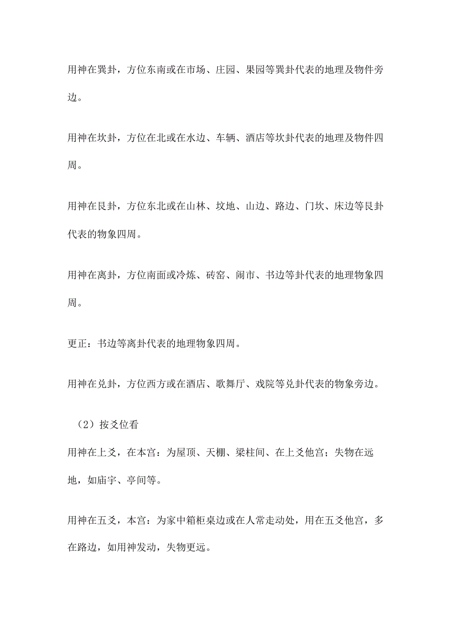 六爻测失物篇.docx_第3页