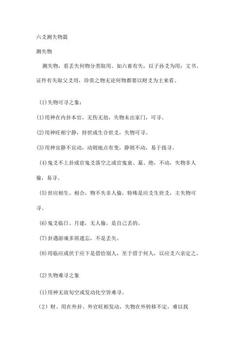 六爻测失物篇.docx