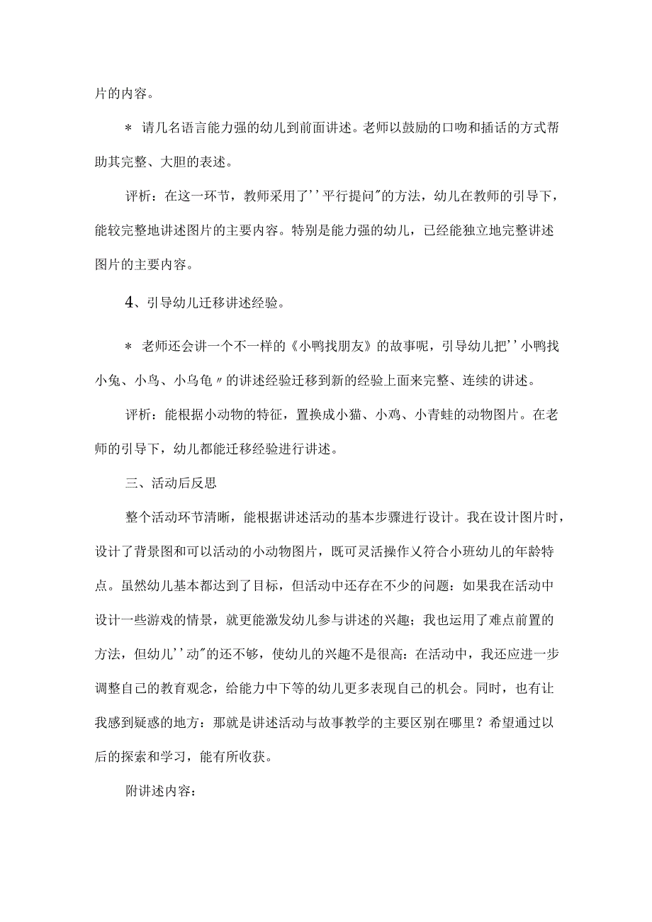 幼儿园小班社会《小鸭找朋友》教案.docx_第3页