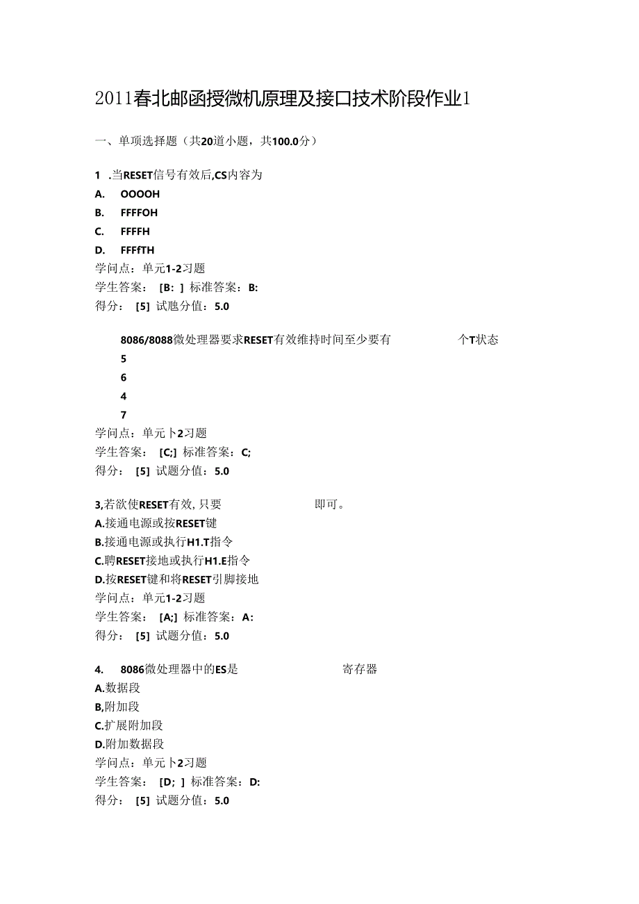 微机原理与接口北邮.docx_第1页