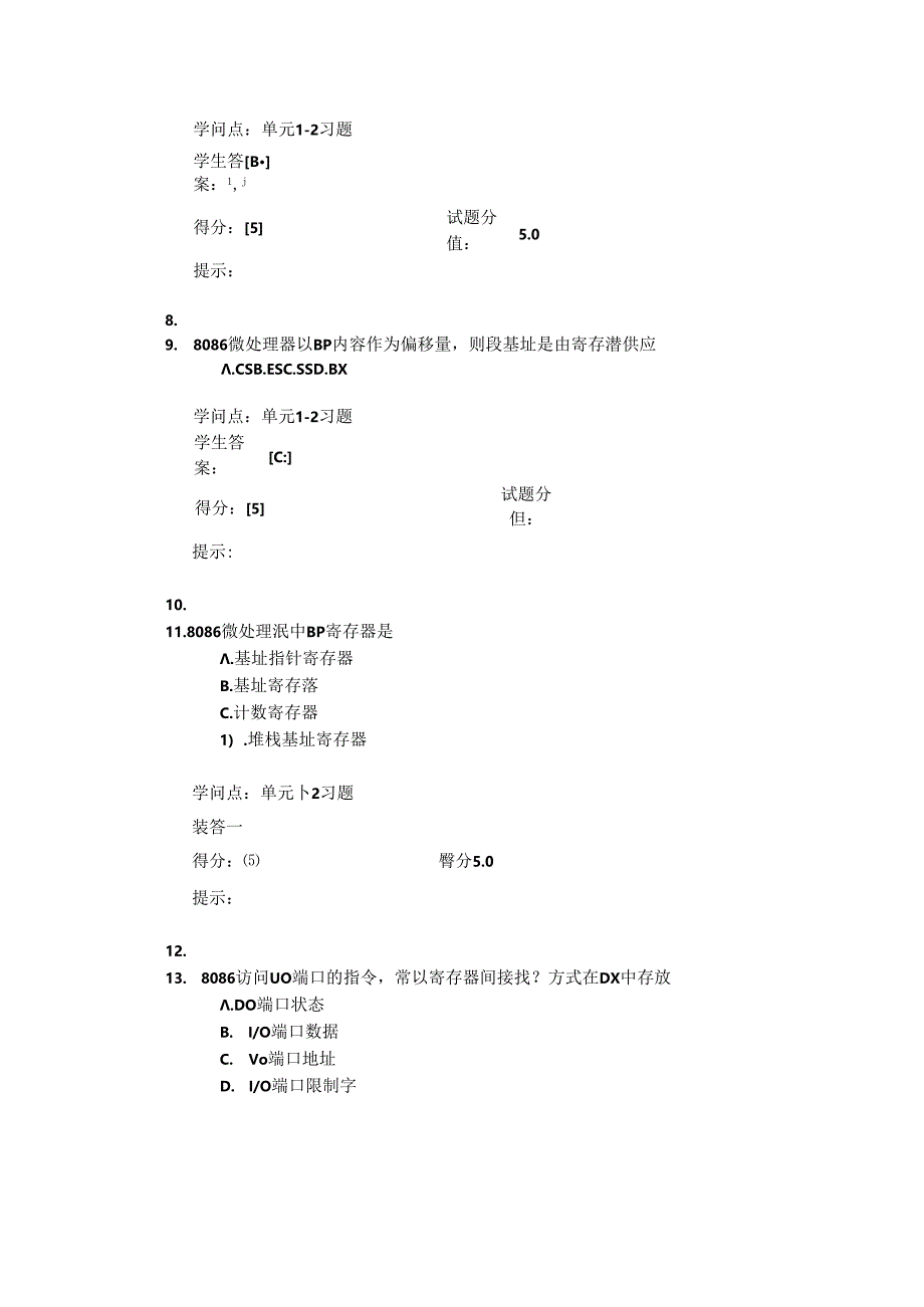 微机原理与接口北邮.docx_第3页