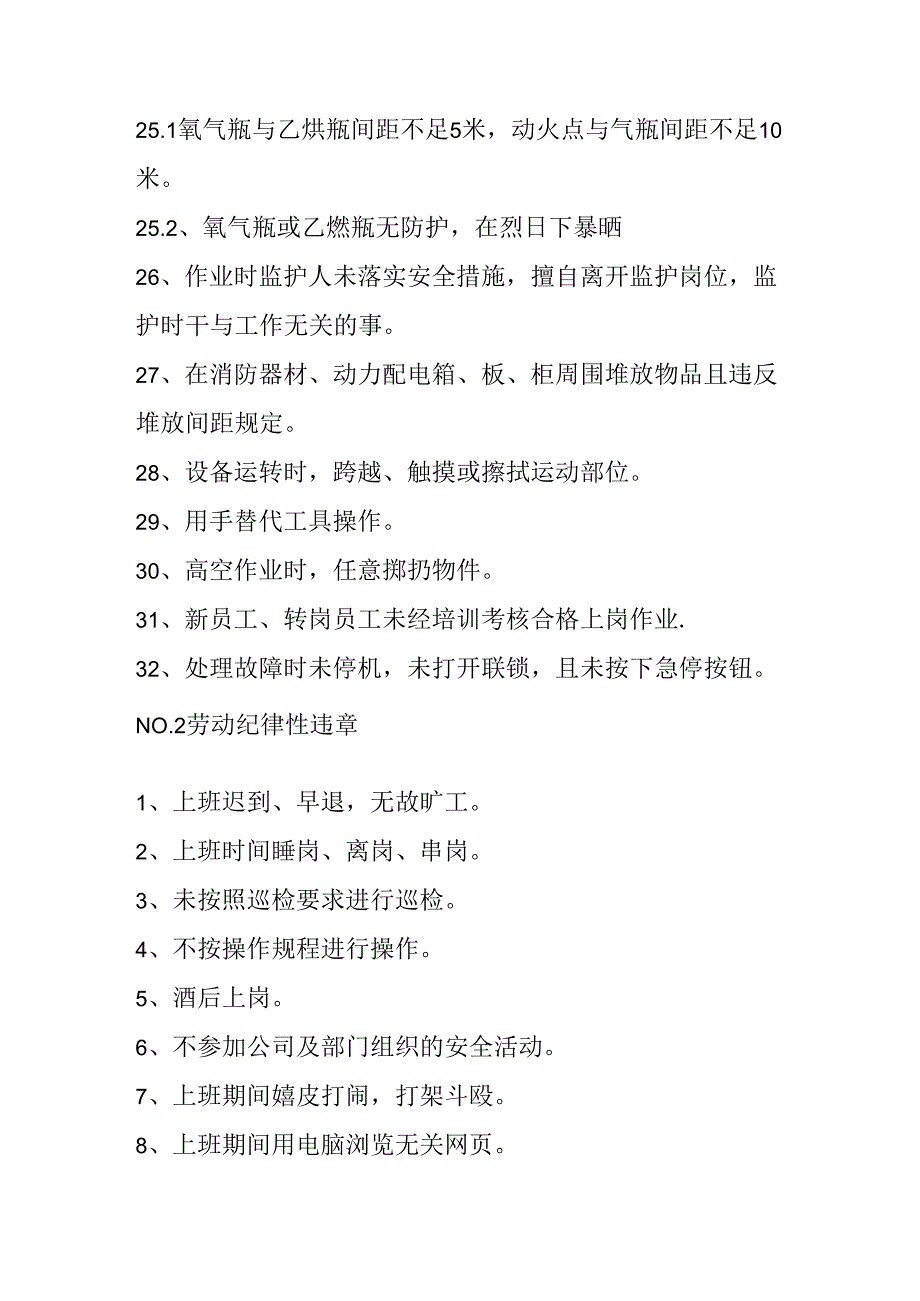 三违行为分类.docx_第3页