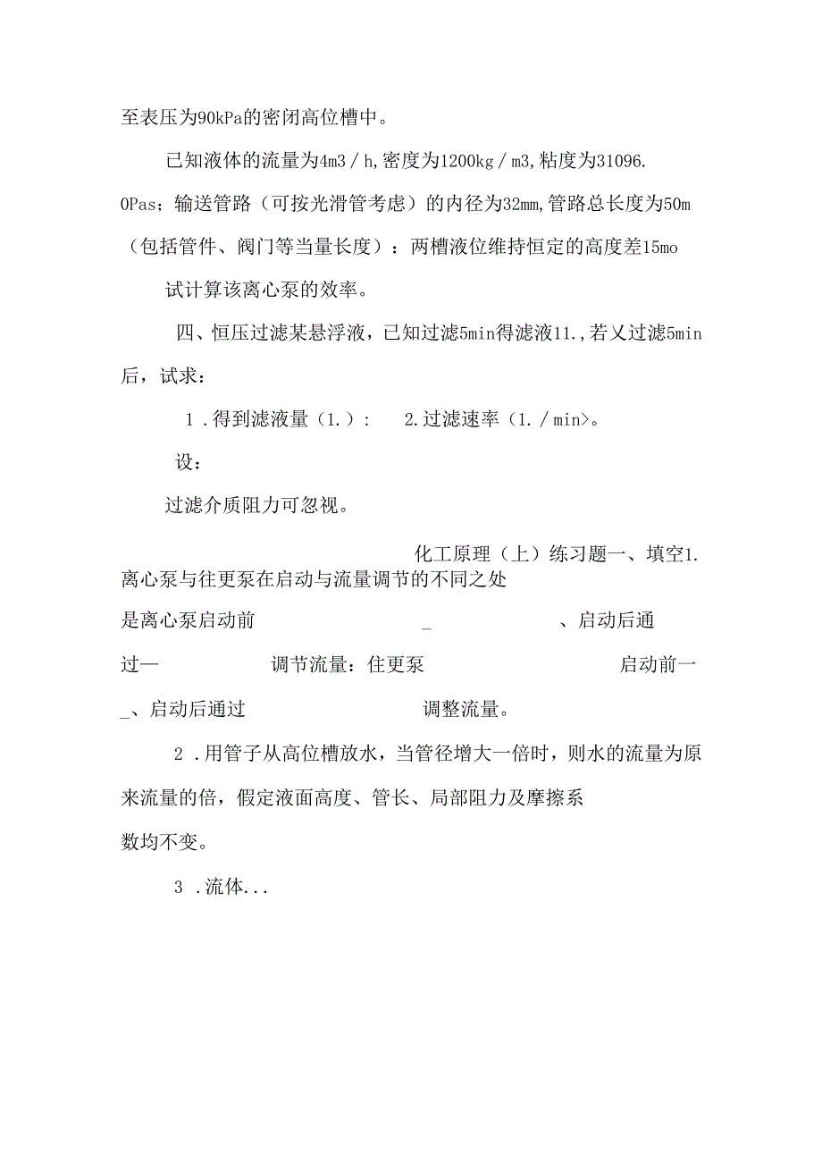 化工原理试卷、习题及答案.docx_第2页