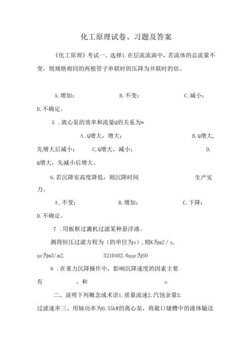 化工原理试卷、习题及答案.docx