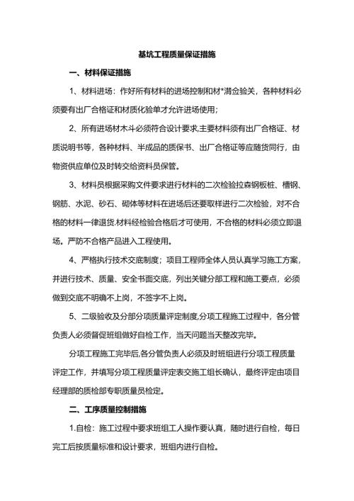 基坑工程质量保证措施.docx