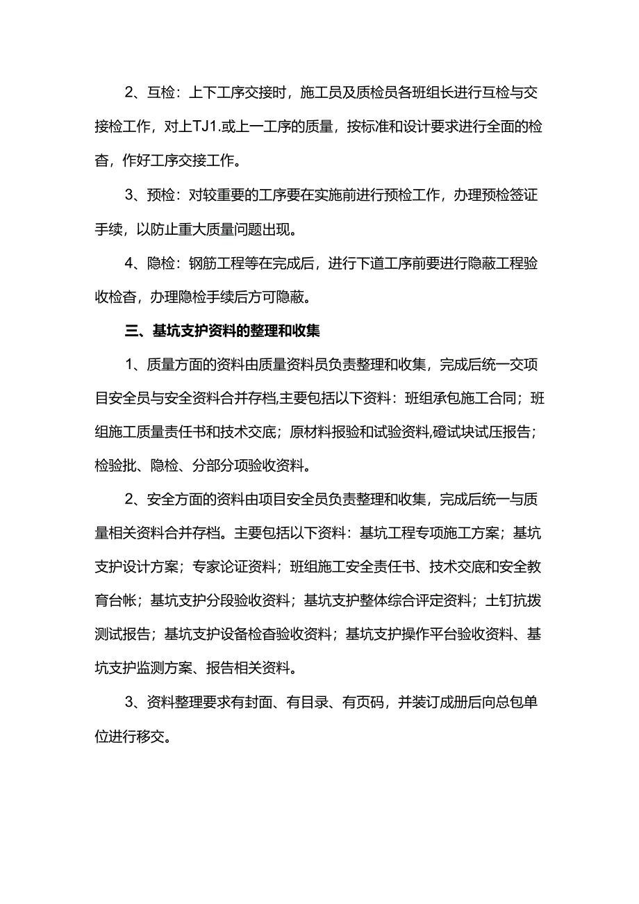基坑工程质量保证措施.docx_第2页