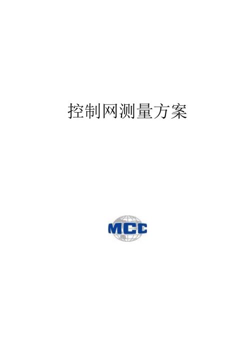 XX冶市政道路类成套技术方案-05.docx