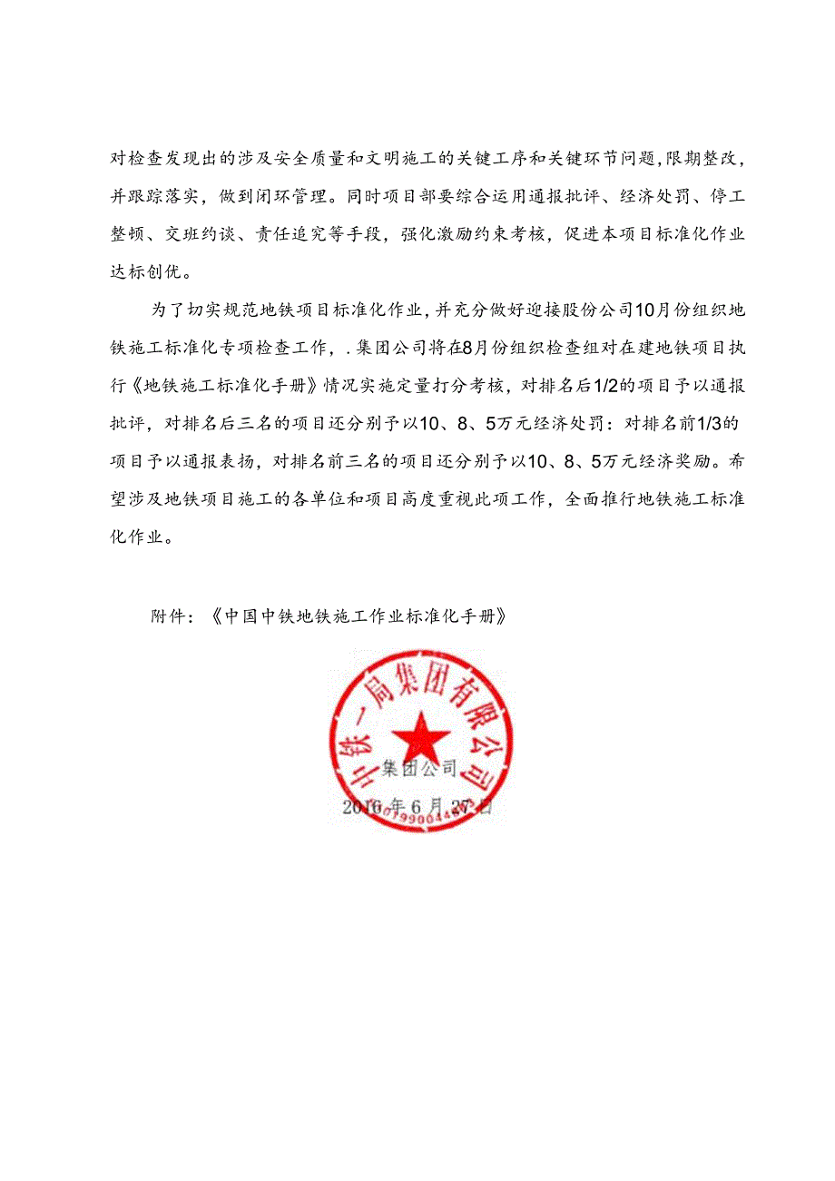 关于全面学习、认真落实股份公司《中国中铁地铁施工作业标准化手册》的通知(中铁一工管电〔2016〕41号).docx_第3页