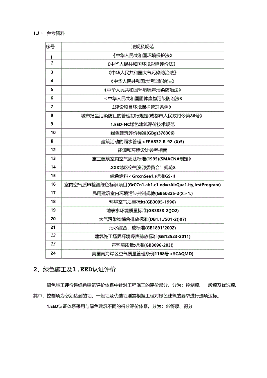 某金融中心项目绿色施工组织设计.docx_第3页