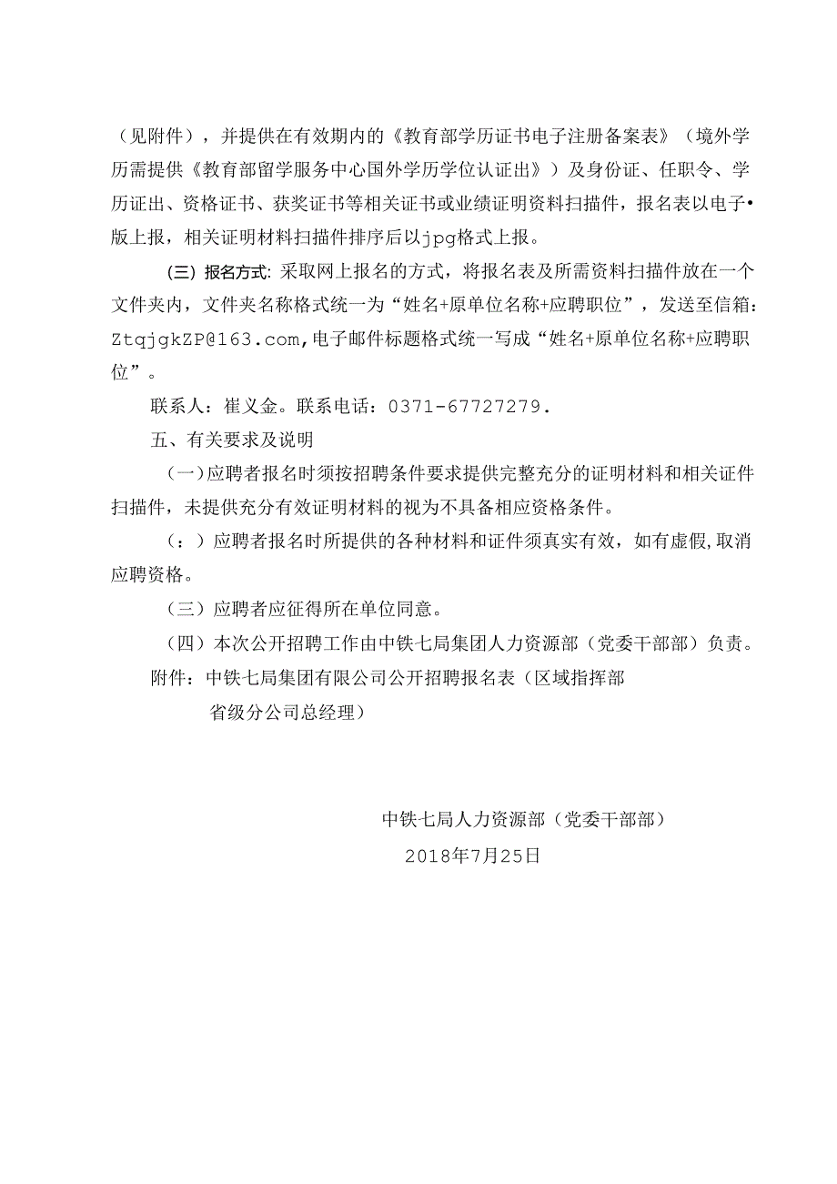 中铁七局集团有限公司公开招聘公告（区域指挥部省级分公司总经理）.docx_第2页