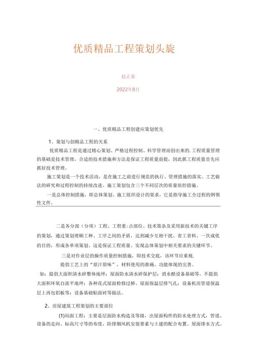 优质精品工程策划及实施过程控制.docx