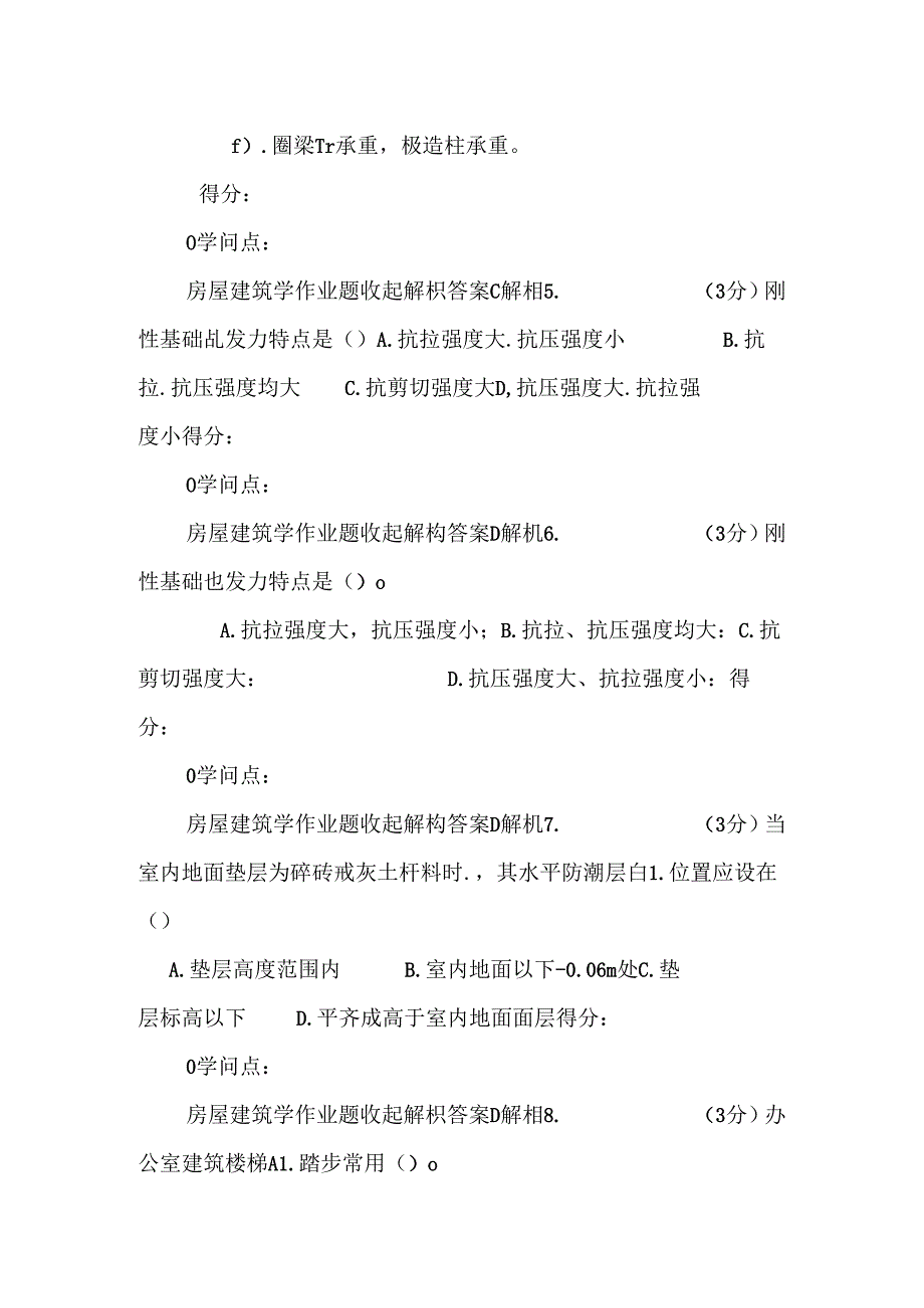 房屋建筑学_8.docx_第2页