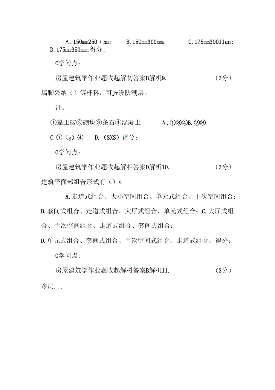 房屋建筑学_8.docx_第3页