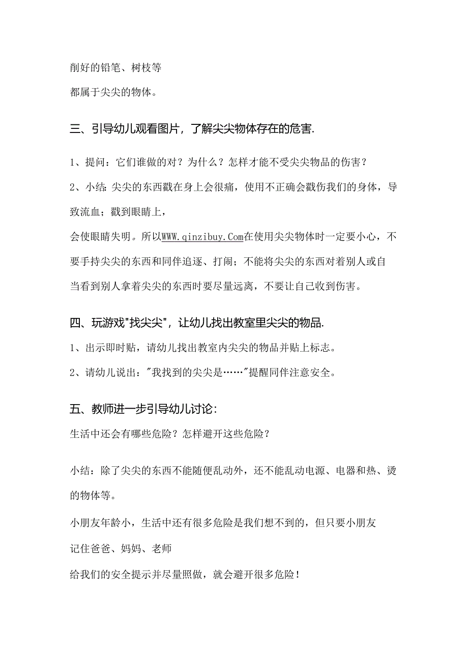 幼儿园小班社会《什么尖尖》教案.docx_第2页