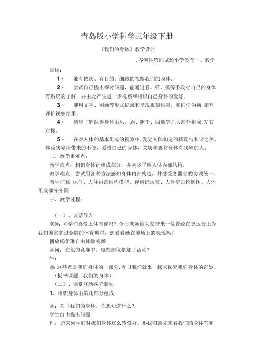 我们的身体教案.docx
