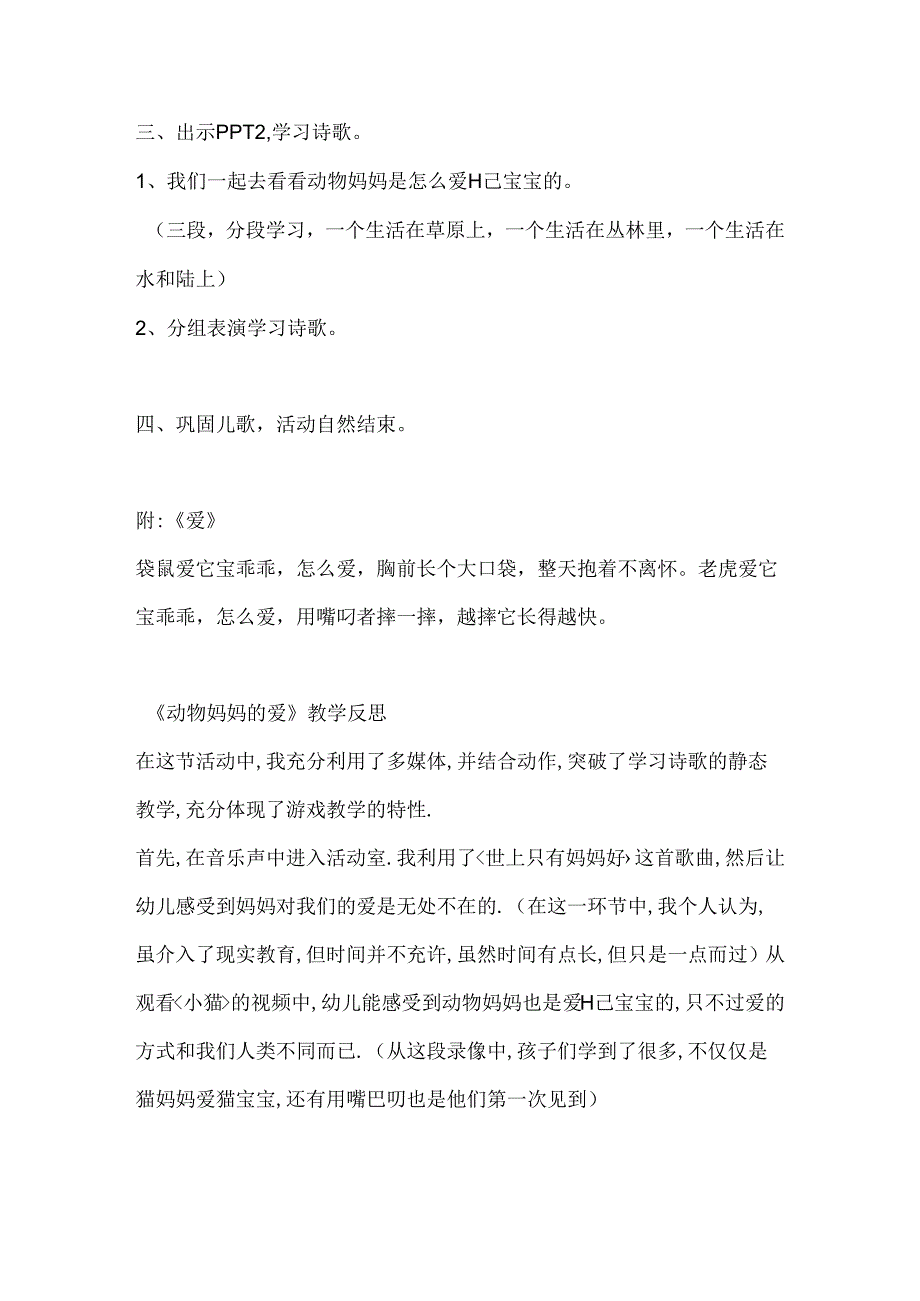 幼儿园中班社会语言《动物妈妈的爱》教案.docx_第2页