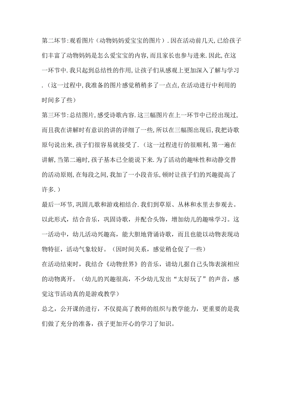 幼儿园中班社会语言《动物妈妈的爱》教案.docx_第3页