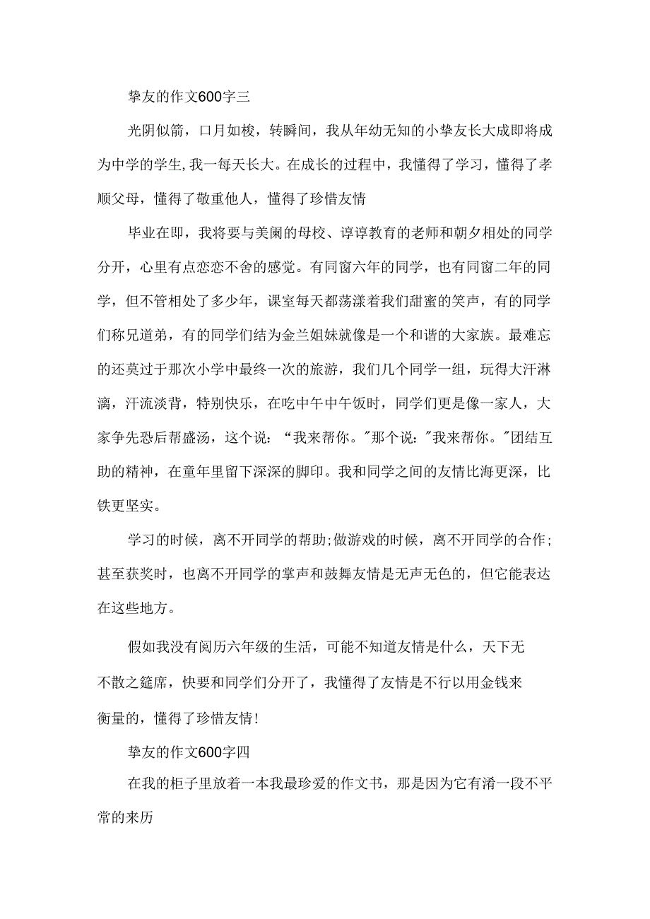 关于朋友的作文600字5篇.docx_第3页