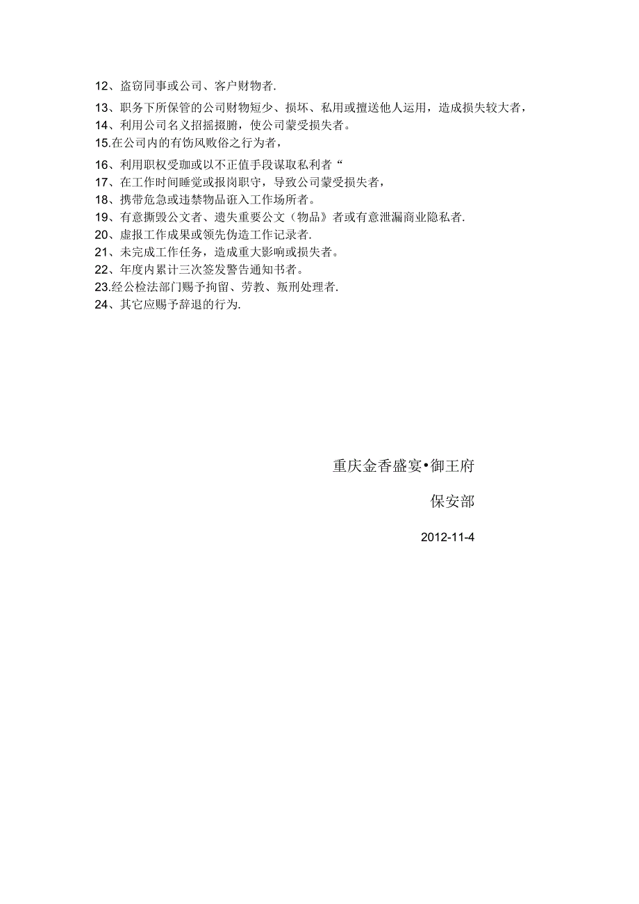 保安部奖惩制度.docx_第3页