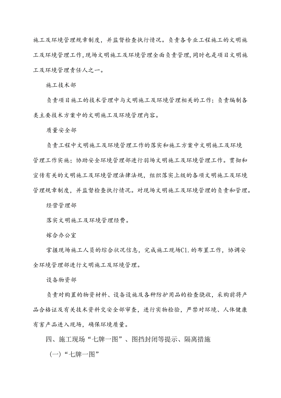 文明施工保障措施方案.docx_第2页