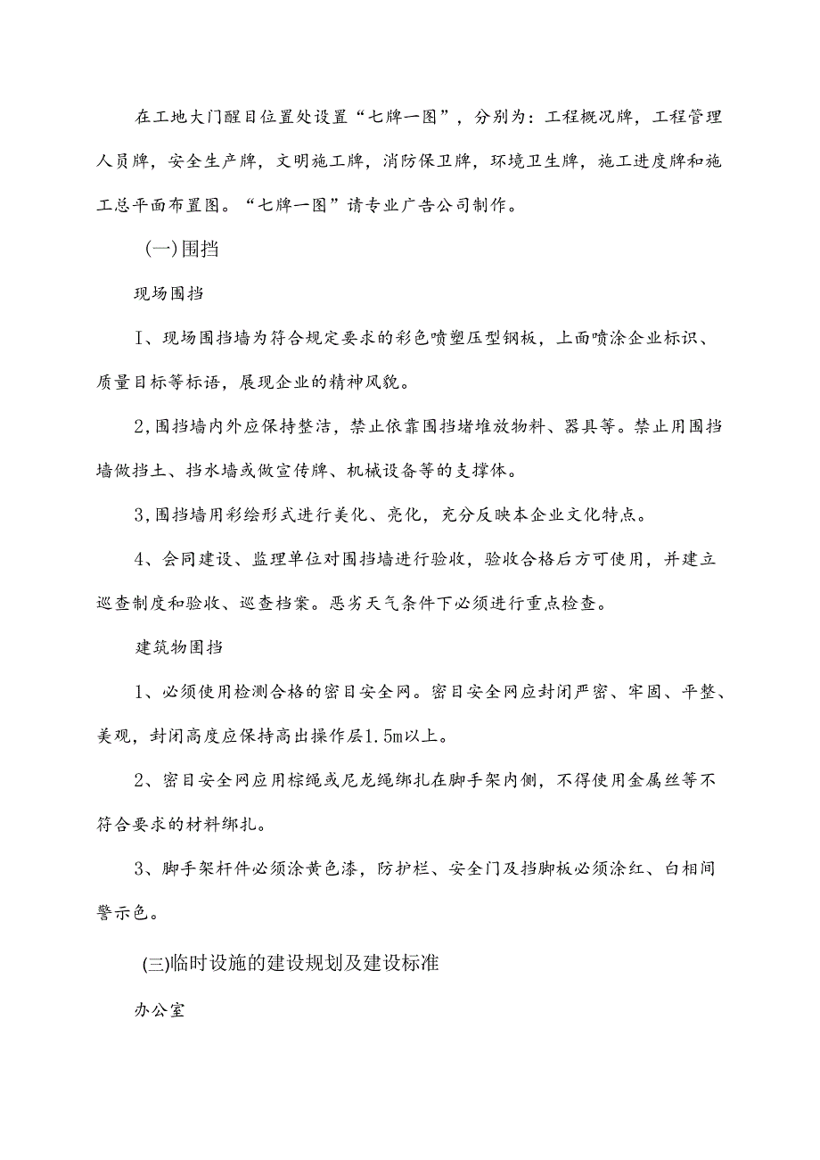 文明施工保障措施方案.docx_第3页