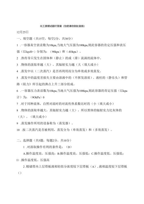 化工原理试题及答案.docx